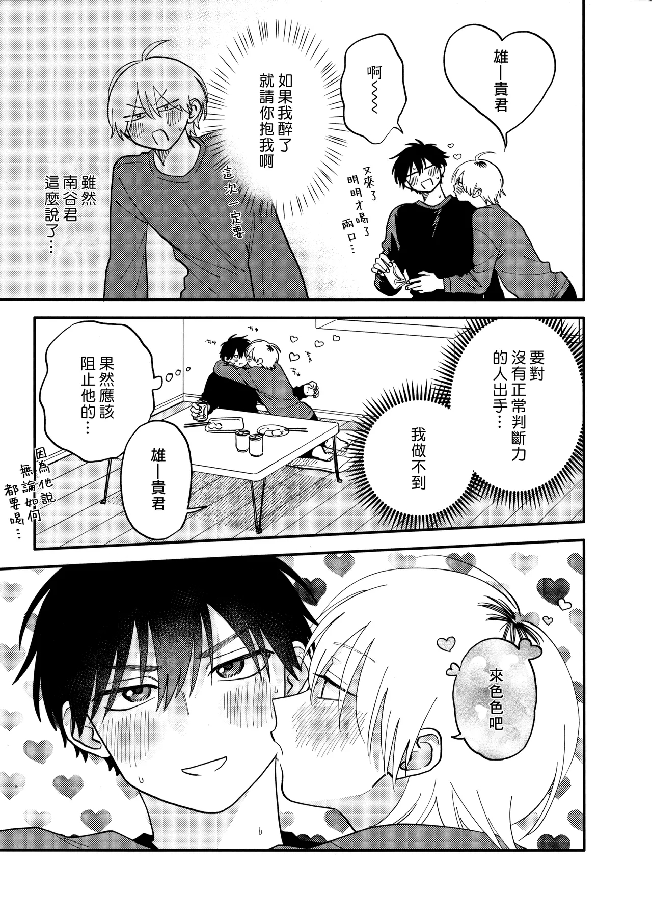 Kitayamakun 5 | 北山君与南谷君 5 - Page 231