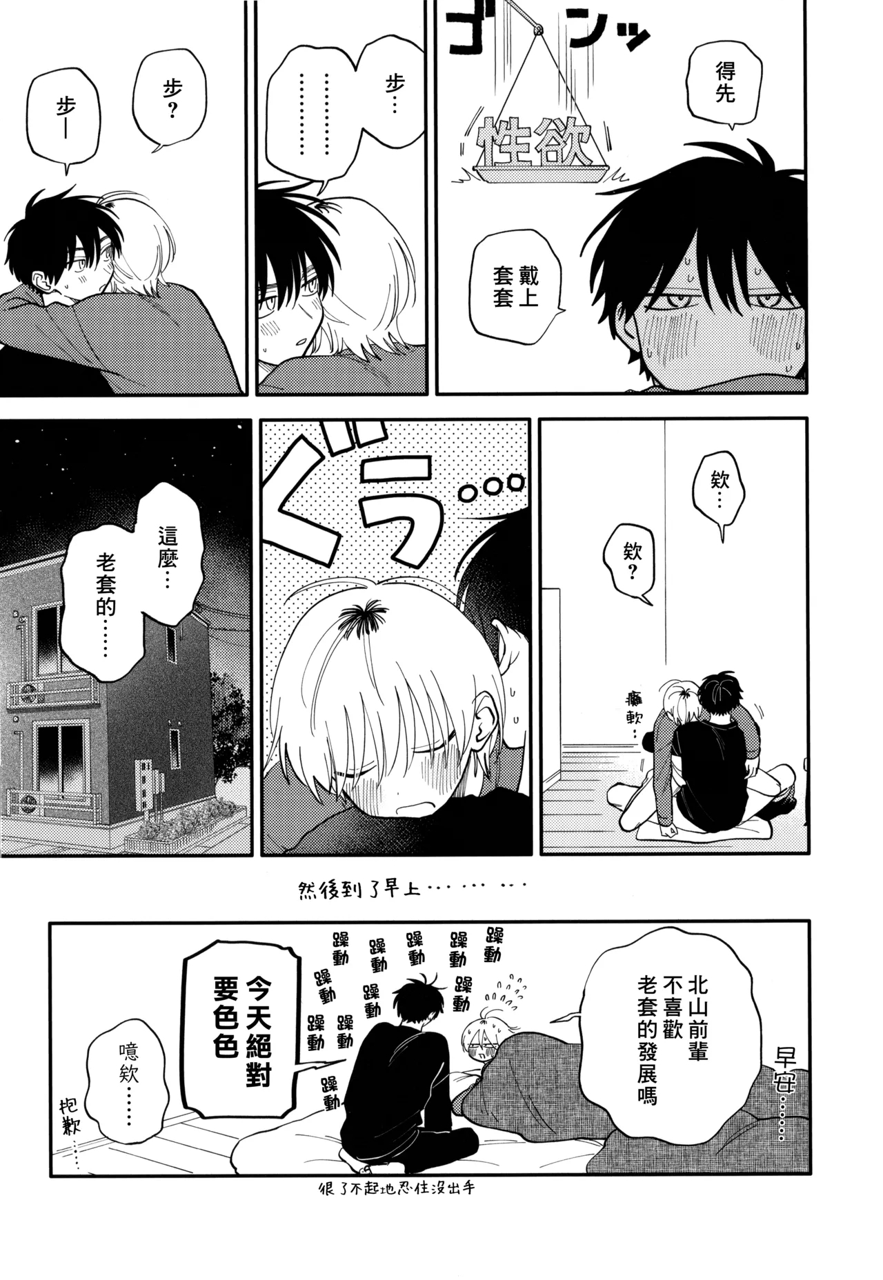 Kitayamakun 5 | 北山君与南谷君 5 - Page 235