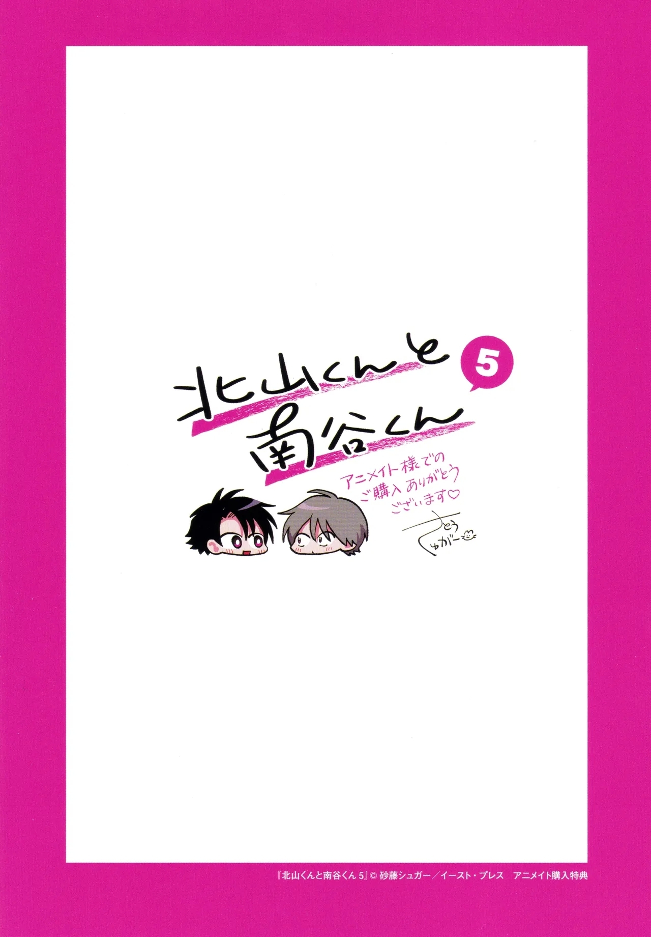 Kitayamakun 5 | 北山君与南谷君 5 - Page 236