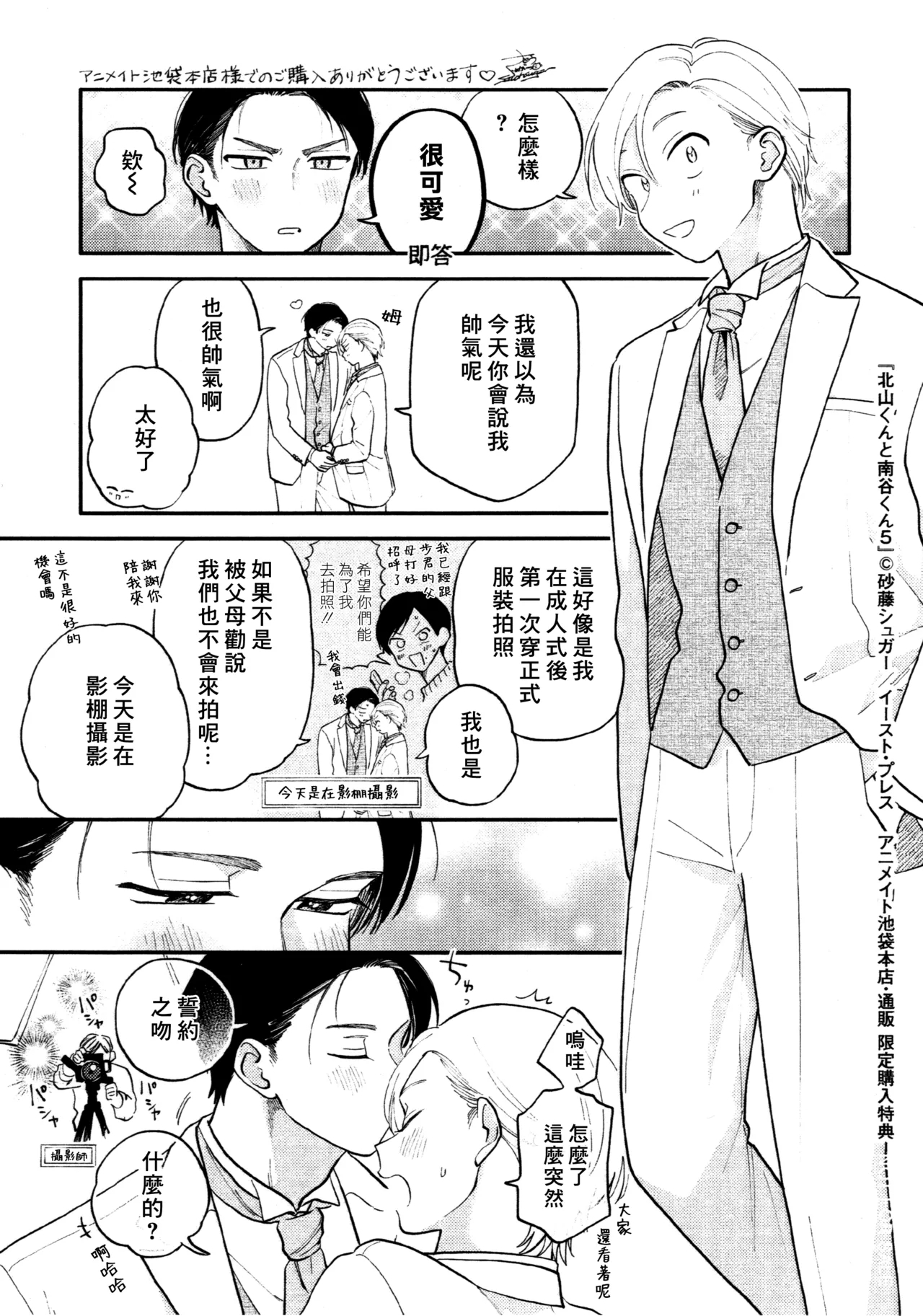 Kitayamakun 5 | 北山君与南谷君 5 - Page 237