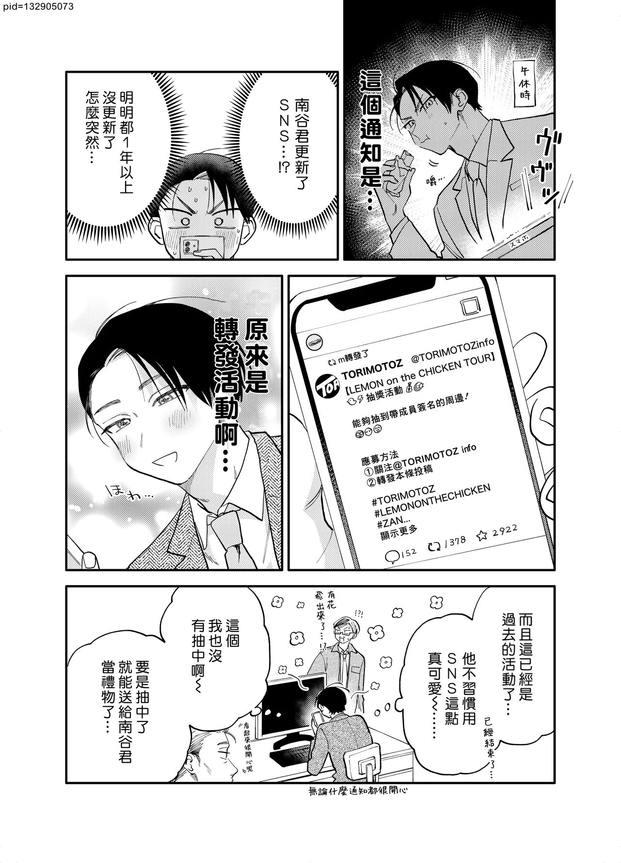 Kitayamakun 5 | 北山君与南谷君 5 - Page 238