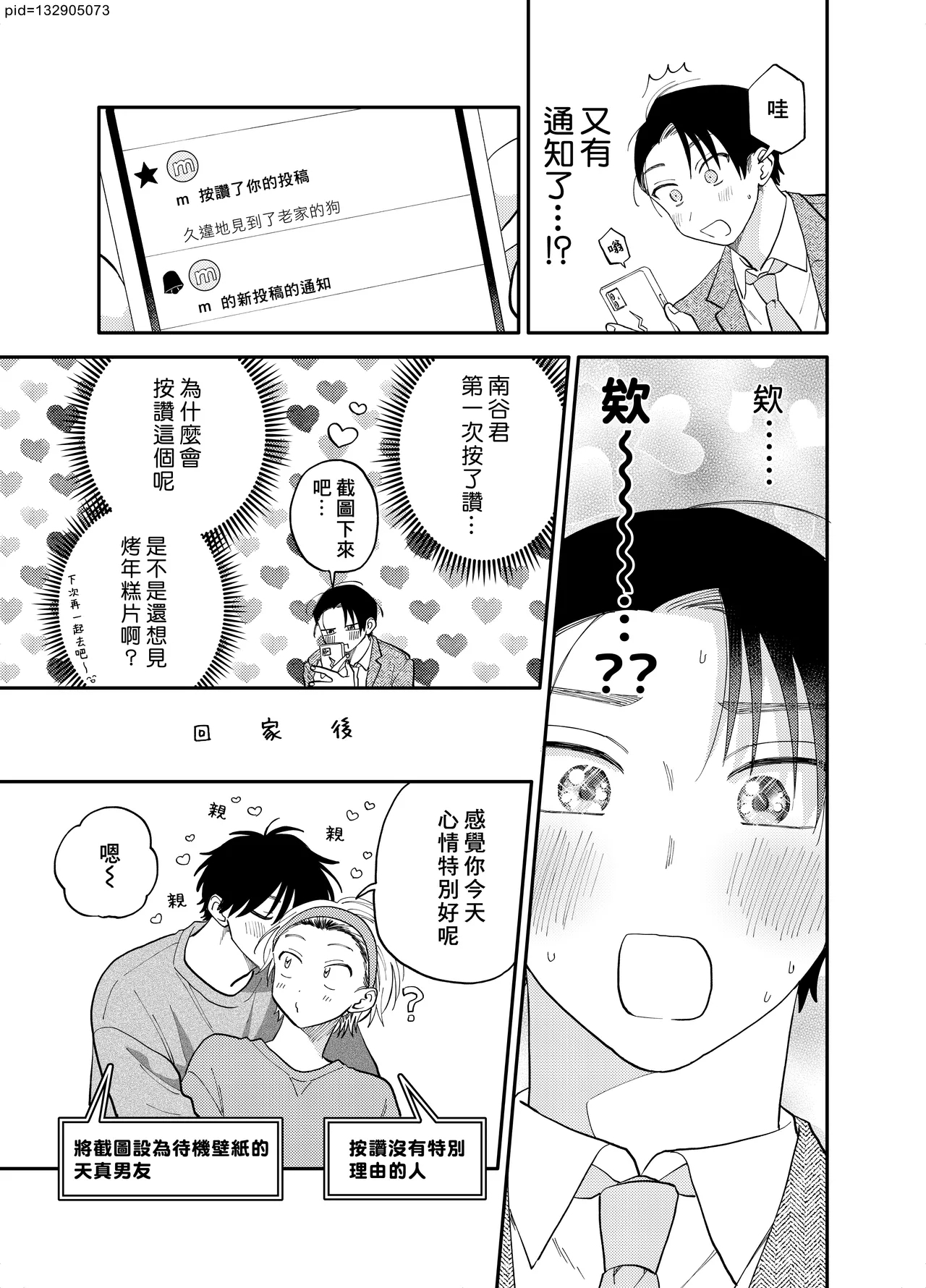 Kitayamakun 5 | 北山君与南谷君 5 - Page 239