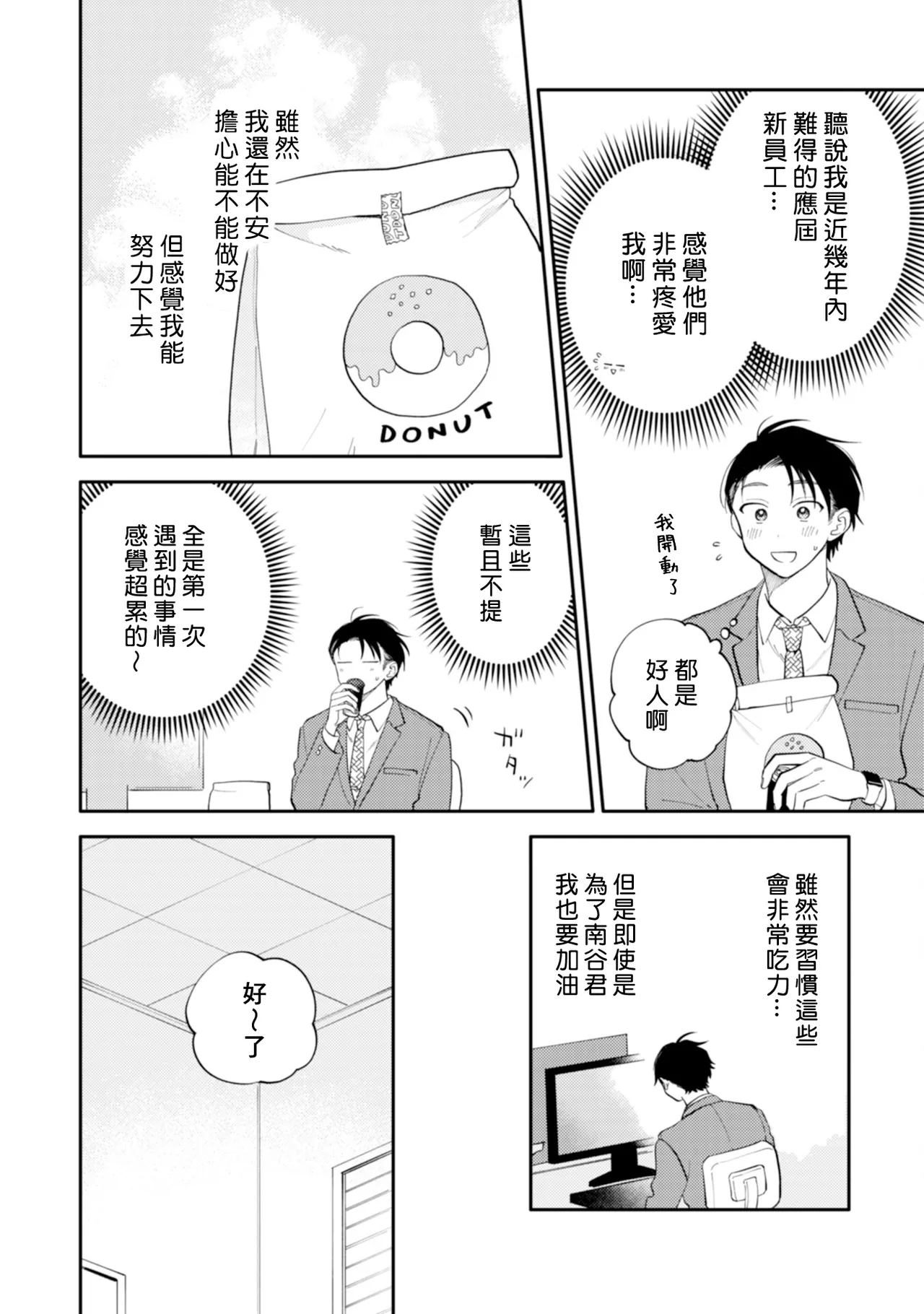 Kitayamakun 5 | 北山君与南谷君 5 - Page 24