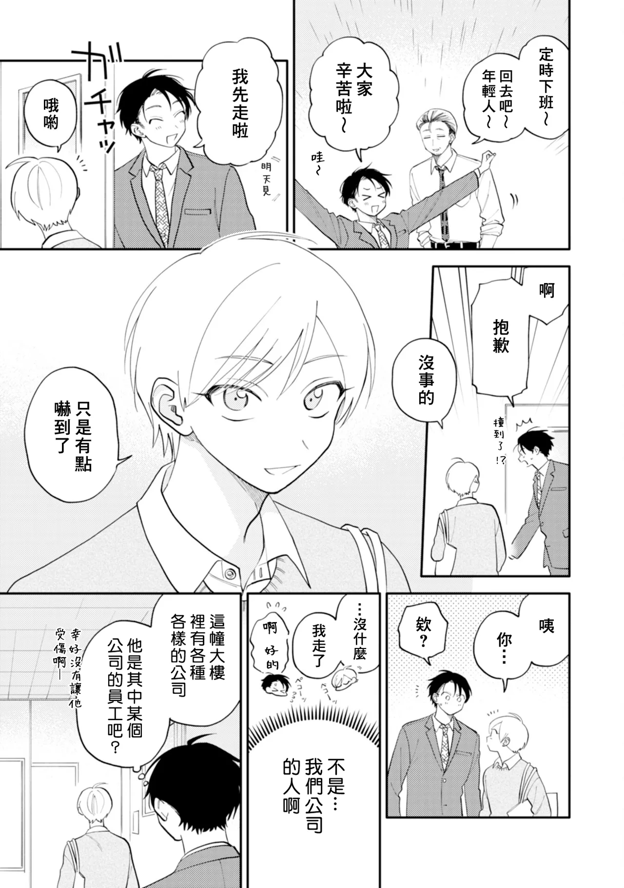 Kitayamakun 5 | 北山君与南谷君 5 - Page 25