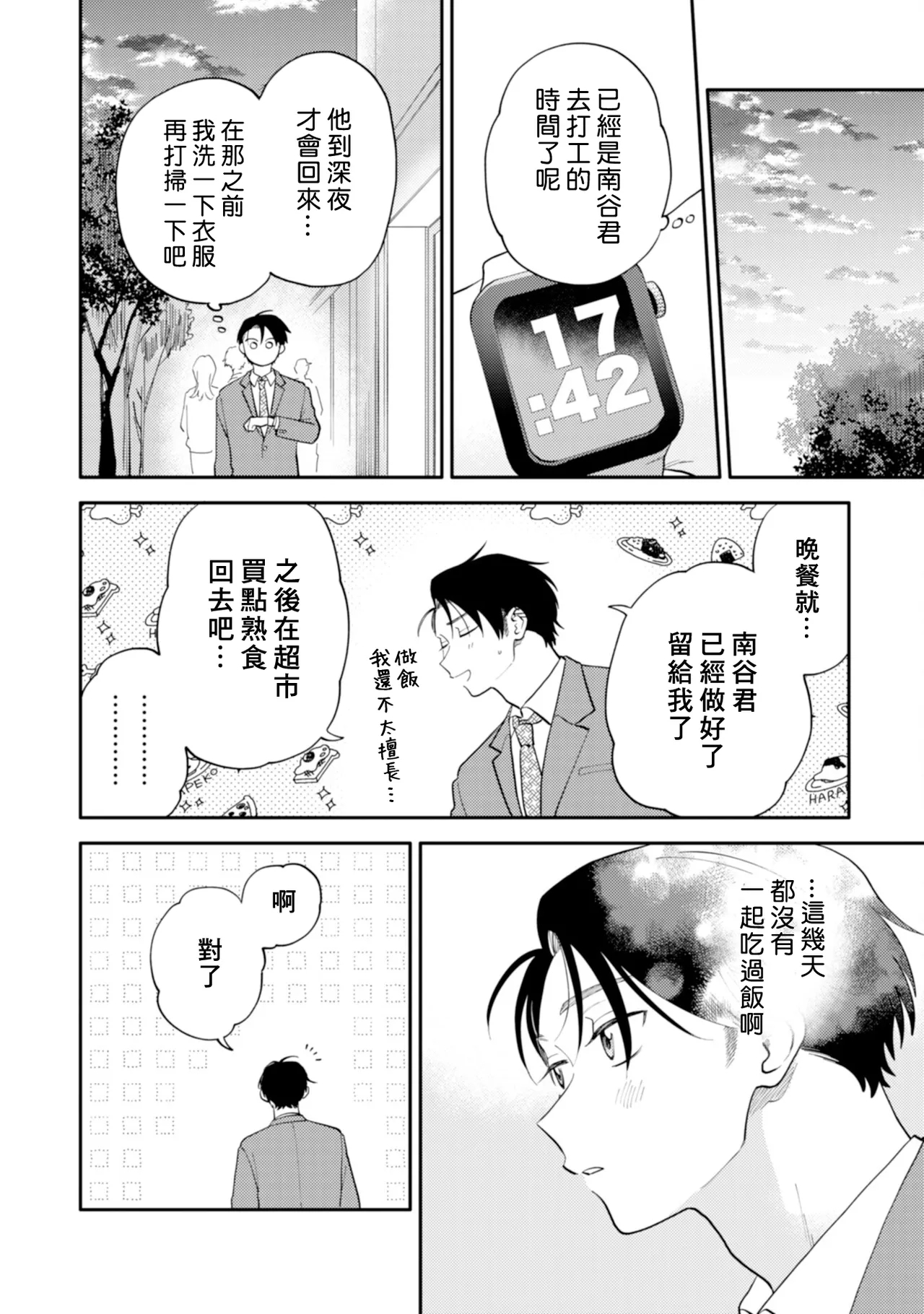 Kitayamakun 5 | 北山君与南谷君 5 - Page 26