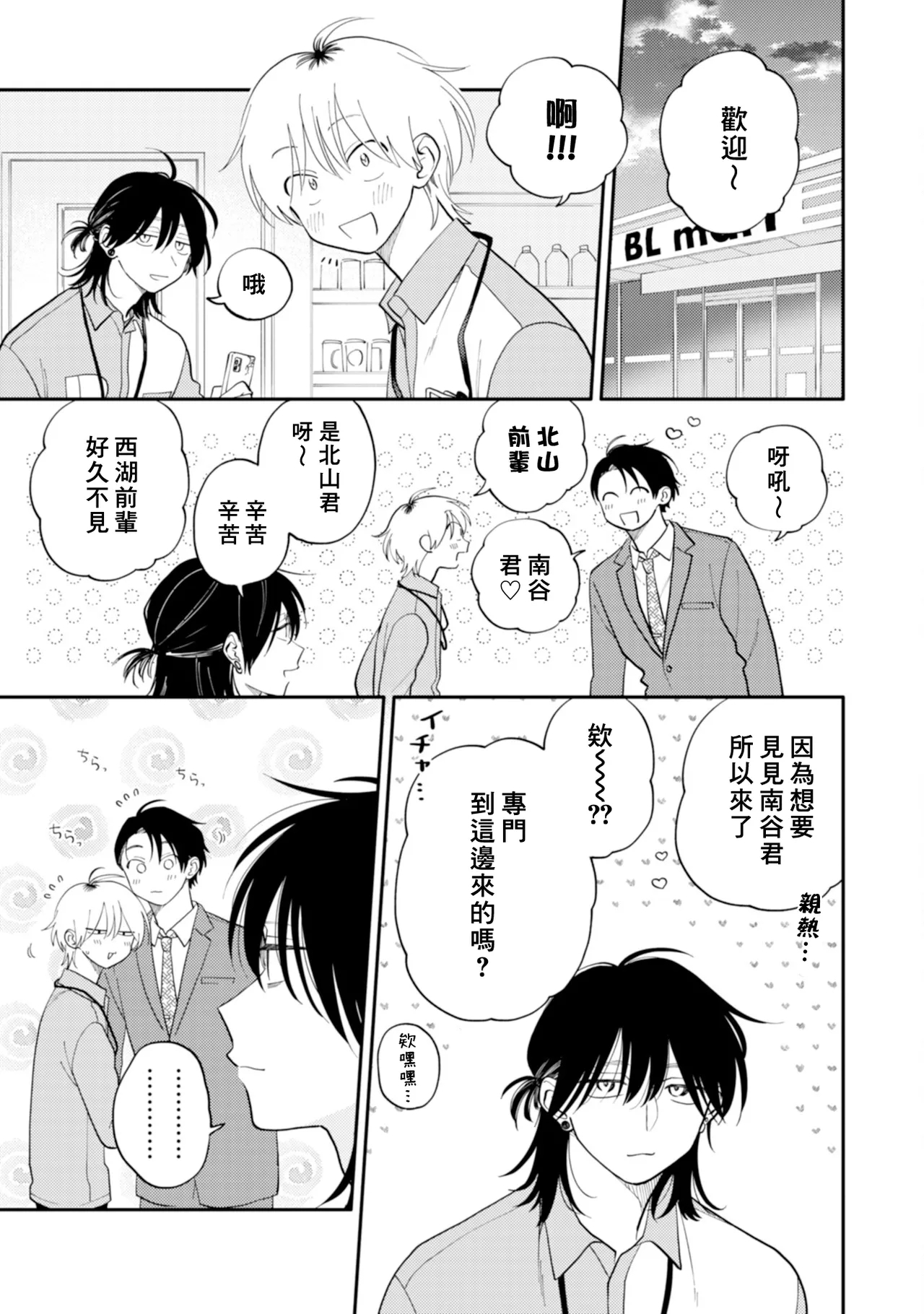 Kitayamakun 5 | 北山君与南谷君 5 - Page 27