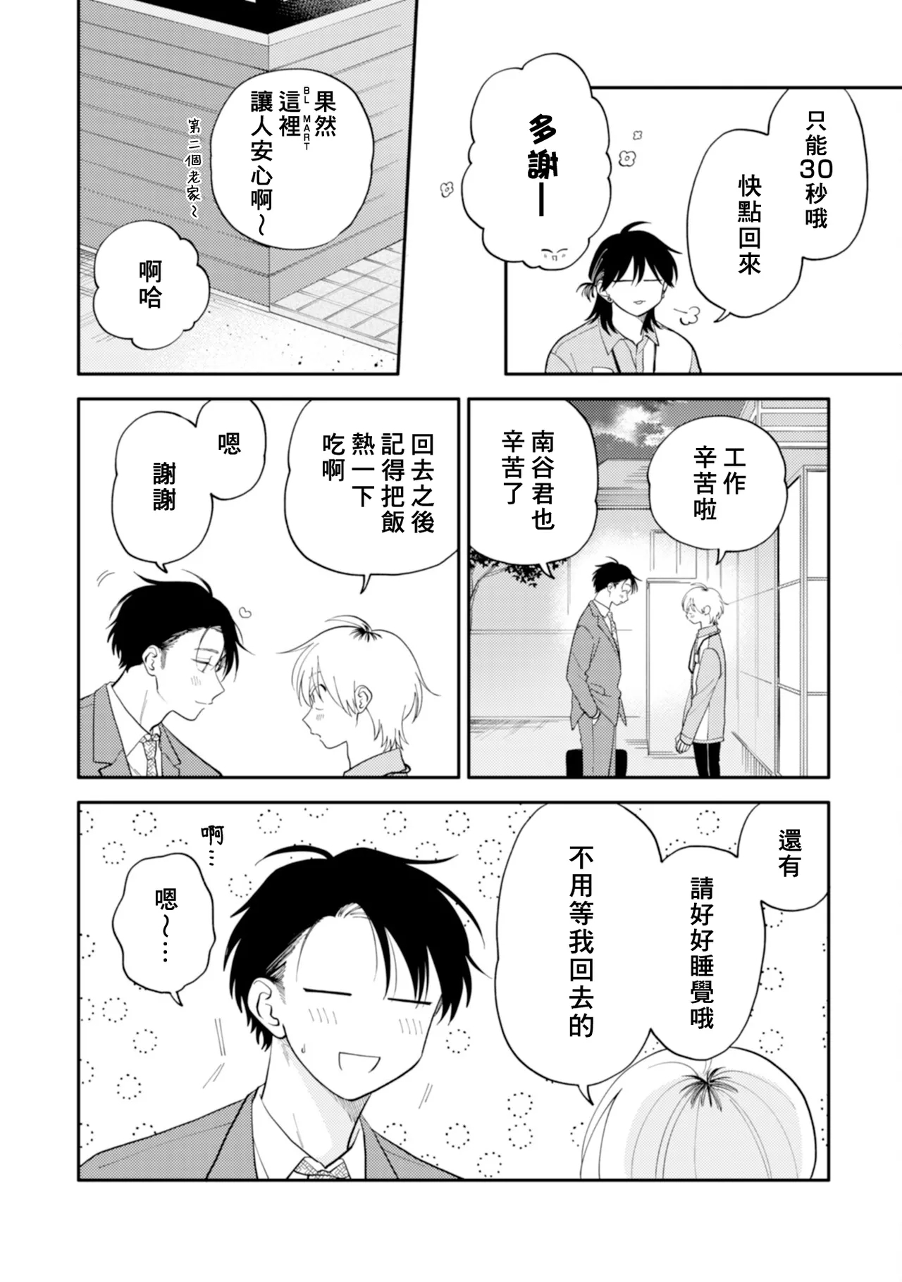 Kitayamakun 5 | 北山君与南谷君 5 - Page 28