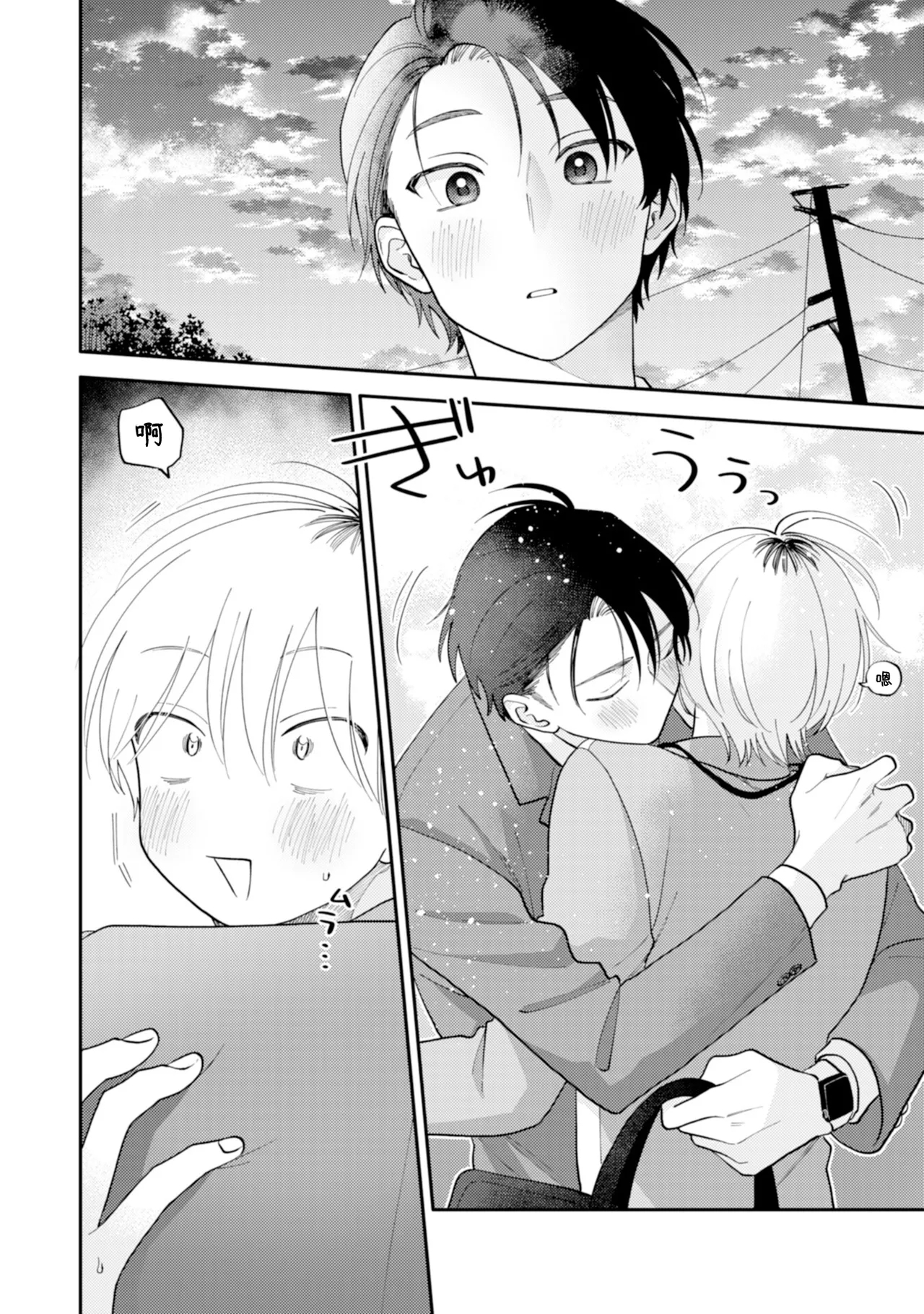 Kitayamakun 5 | 北山君与南谷君 5 - Page 30