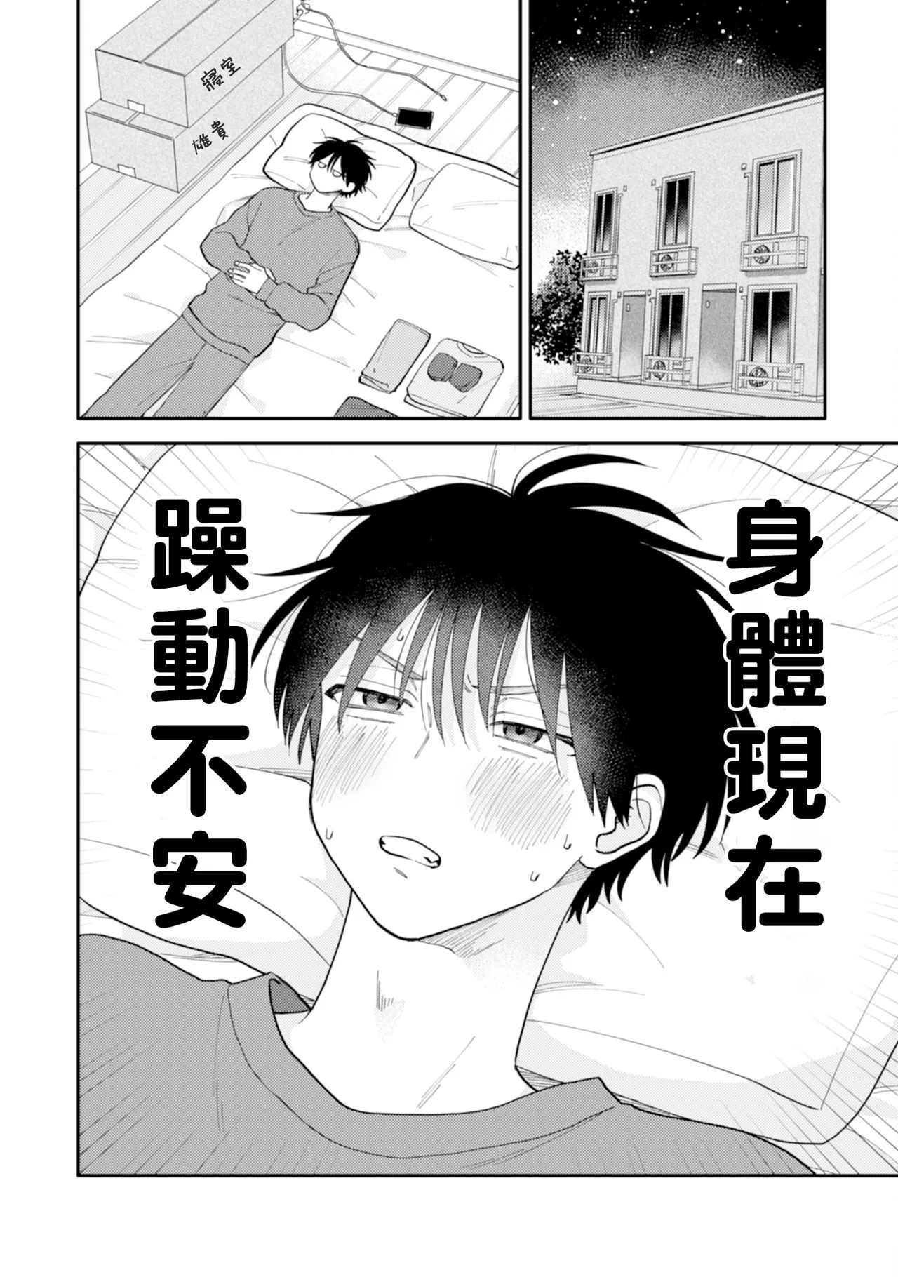 Kitayamakun 5 | 北山君与南谷君 5 - Page 32