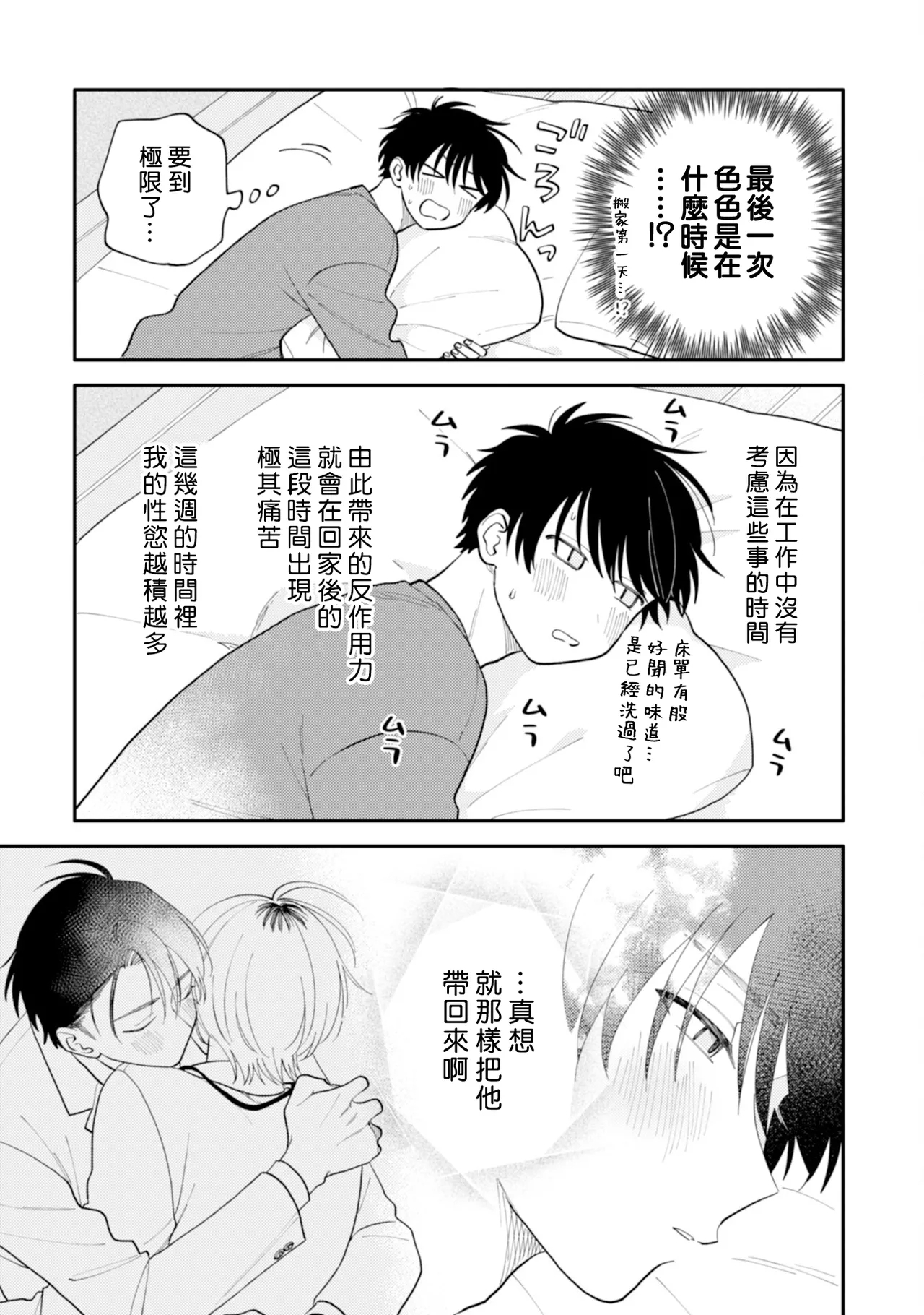 Kitayamakun 5 | 北山君与南谷君 5 - Page 33