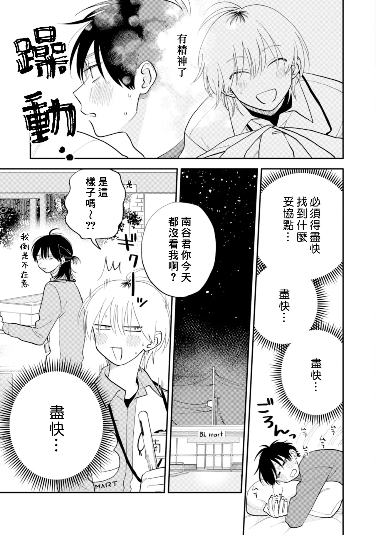 Kitayamakun 5 | 北山君与南谷君 5 - Page 35