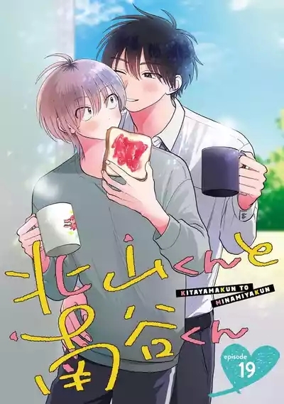 Kitayamakun 5 | 北山君与南谷君 5 3