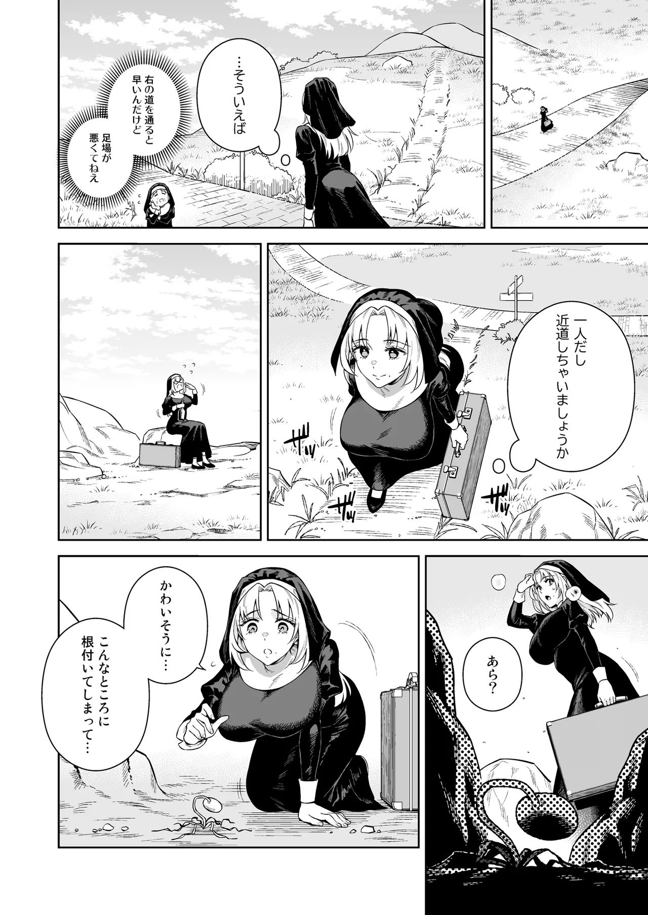 Sister Sara to Madara-chan - Page 2