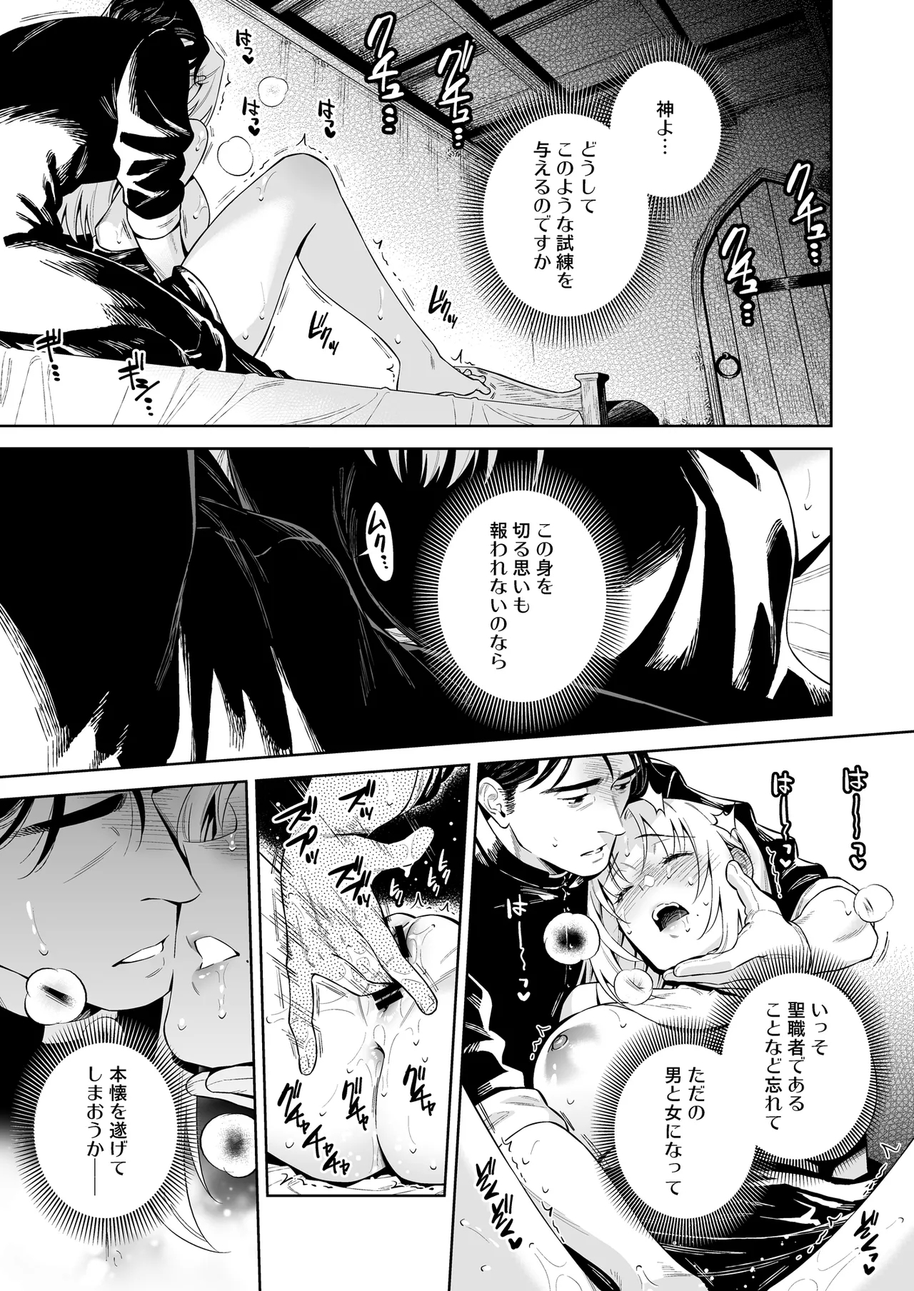 Sister Sara to Madara-chan - Page 50