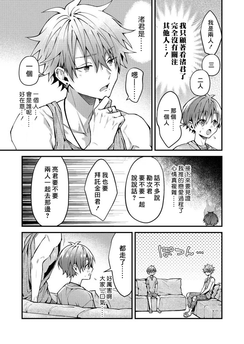 koiriani shutsuenshitara oshito business couple ni narimashita  13 - Page 11