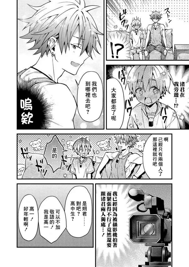koiriani shutsuenshitara oshito business couple ni narimashita  13 - Page 12
