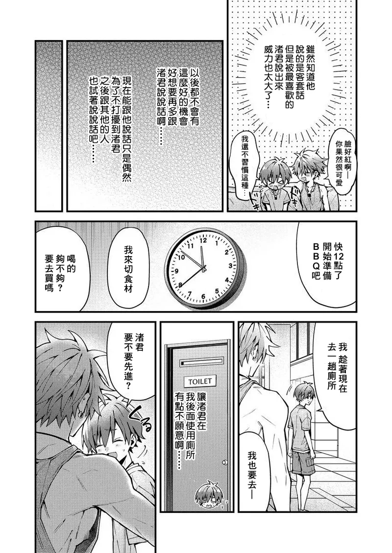 koiriani shutsuenshitara oshito business couple ni narimashita  13 - Page 14