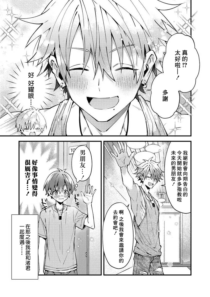 koiriani shutsuenshitara oshito business couple ni narimashita  13 - Page 19