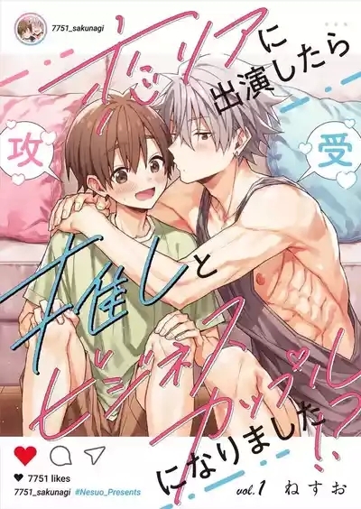 koiriani shutsuenshitara oshito business couple ni narimashita  13 1