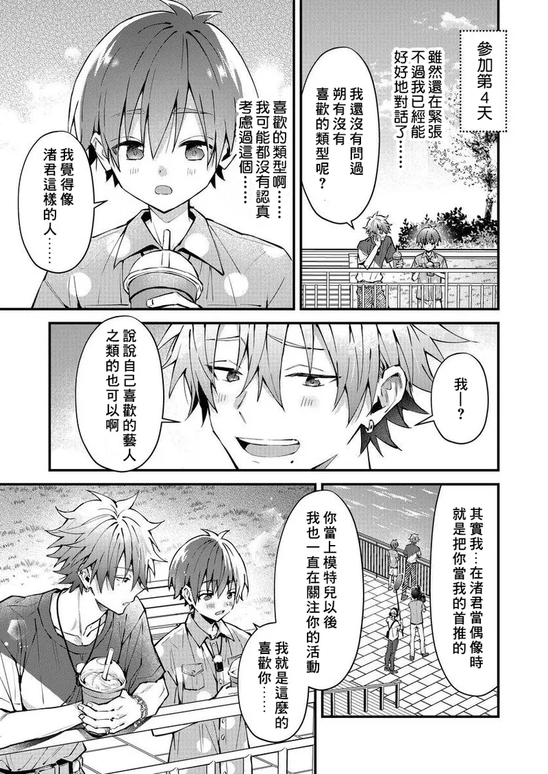 koiriani shutsuenshitara oshito business couple ni narimashita  13 - Page 21