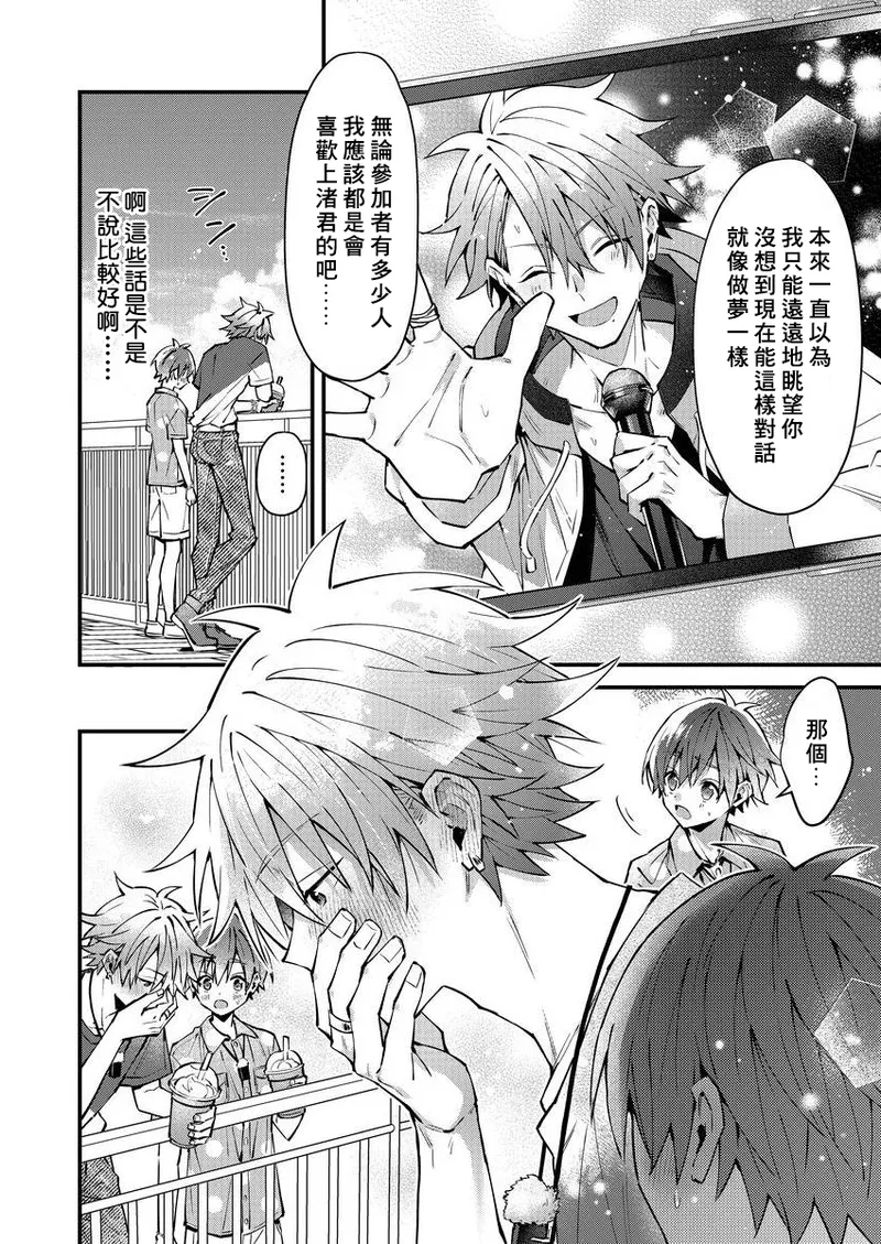 koiriani shutsuenshitara oshito business couple ni narimashita  13 - Page 22