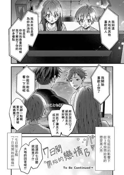 koiriani shutsuenshitara oshito business couple ni narimashita  13 2