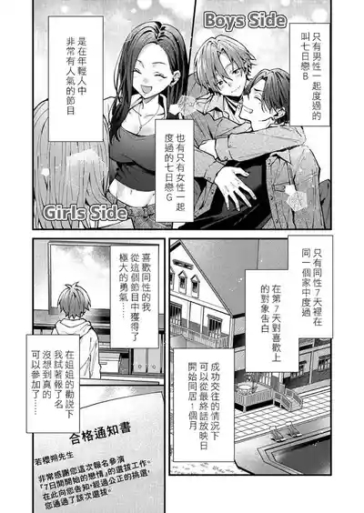 koiriani shutsuenshitara oshito business couple ni narimashita  13 3