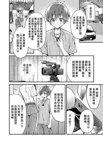 koiriani shutsuenshitara oshito business couple ni narimashita  13 4