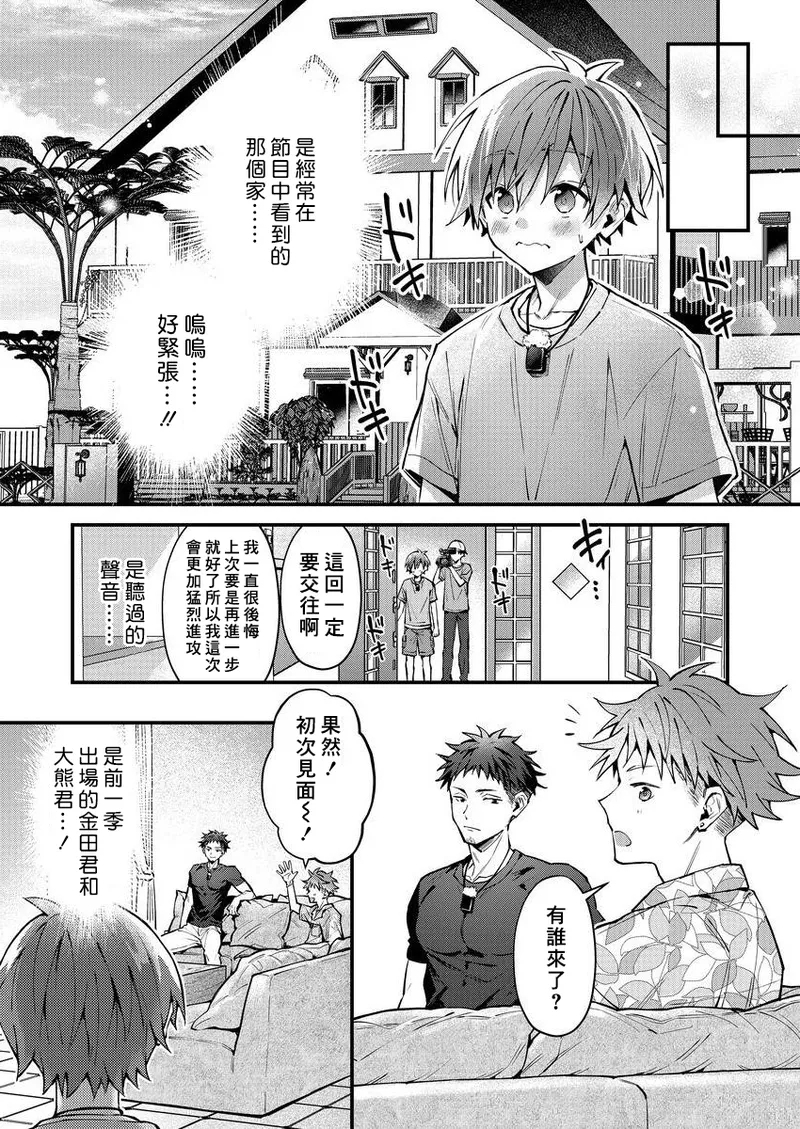 koiriani shutsuenshitara oshito business couple ni narimashita  13 - Page 5