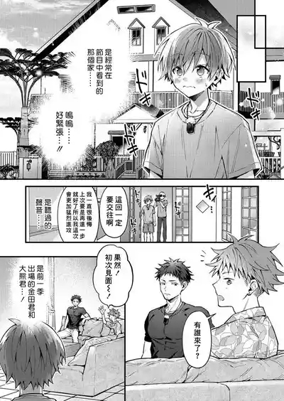 koiriani shutsuenshitara oshito business couple ni narimashita  13 5
