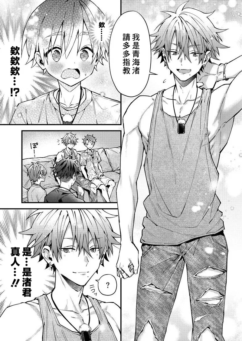 koiriani shutsuenshitara oshito business couple ni narimashita  13 - Page 7