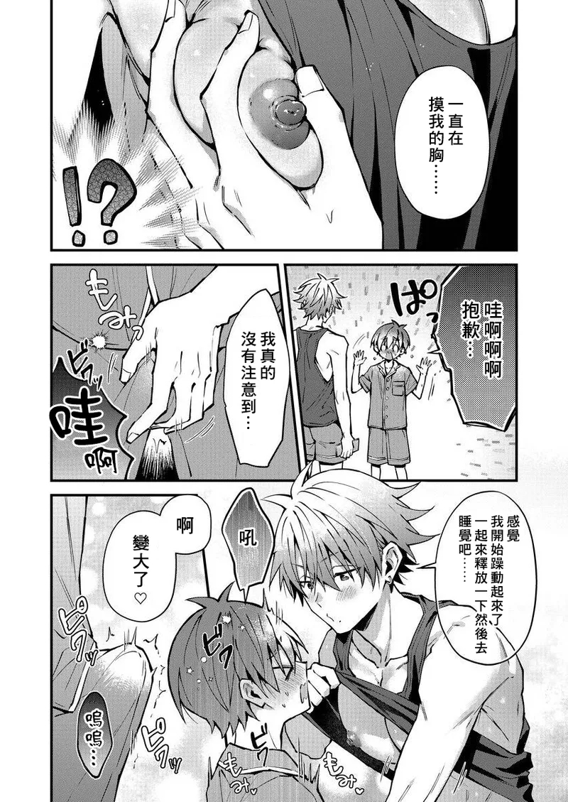 koiriani shutsuenshitara oshito business couple ni narimashita  13 - Page 85