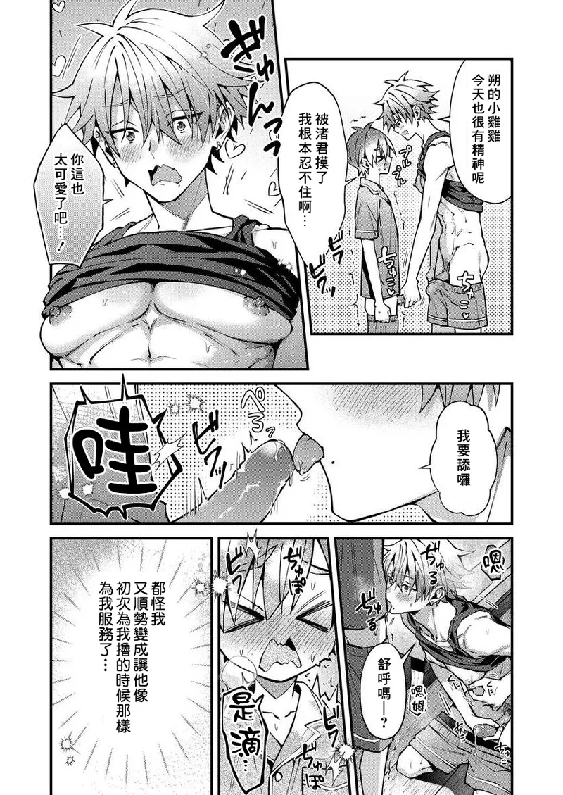 koiriani shutsuenshitara oshito business couple ni narimashita  13 - Page 86