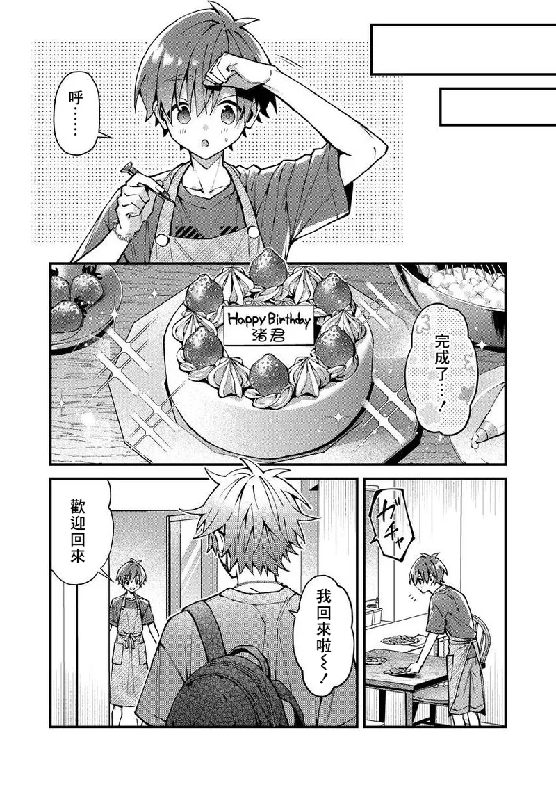 koiriani shutsuenshitara oshito business couple ni narimashita  13 - Page 87