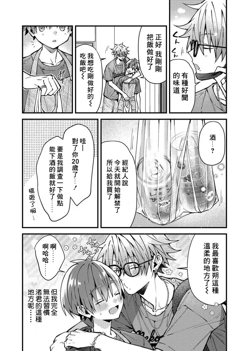 koiriani shutsuenshitara oshito business couple ni narimashita  13 - Page 88