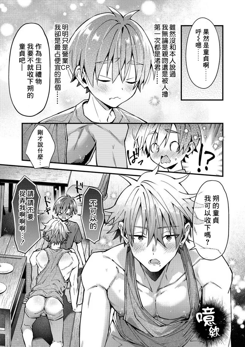 koiriani shutsuenshitara oshito business couple ni narimashita  13 - Page 90