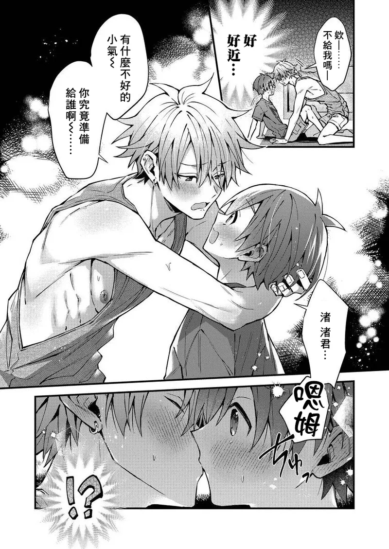 koiriani shutsuenshitara oshito business couple ni narimashita  13 - Page 91