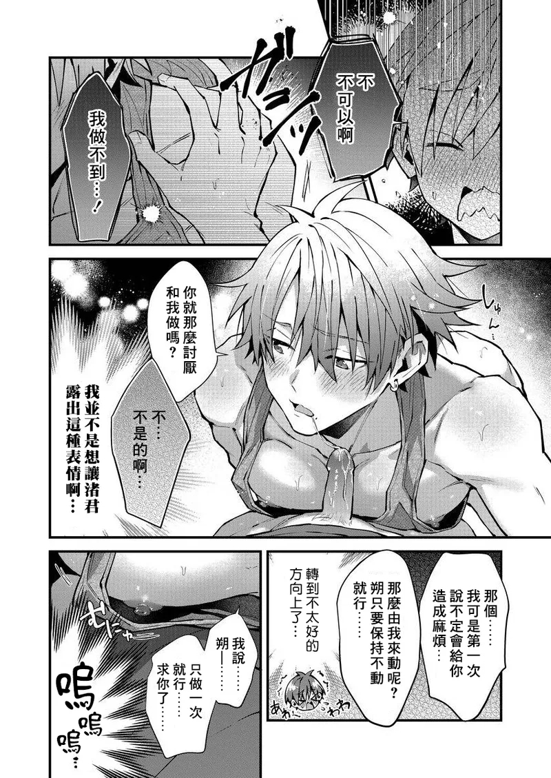 koiriani shutsuenshitara oshito business couple ni narimashita  13 - Page 95