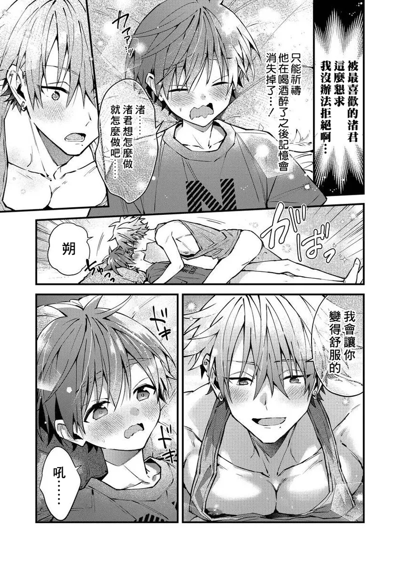koiriani shutsuenshitara oshito business couple ni narimashita  13 - Page 96
