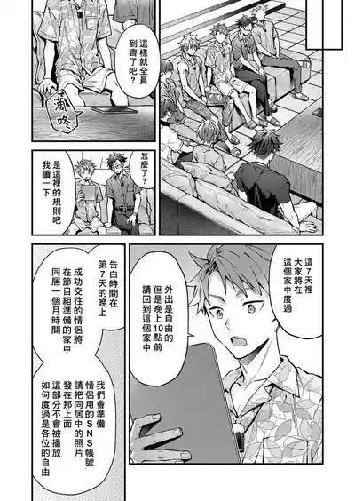 koiriani shutsuenshitara oshito business couple ni narimashita  13 9