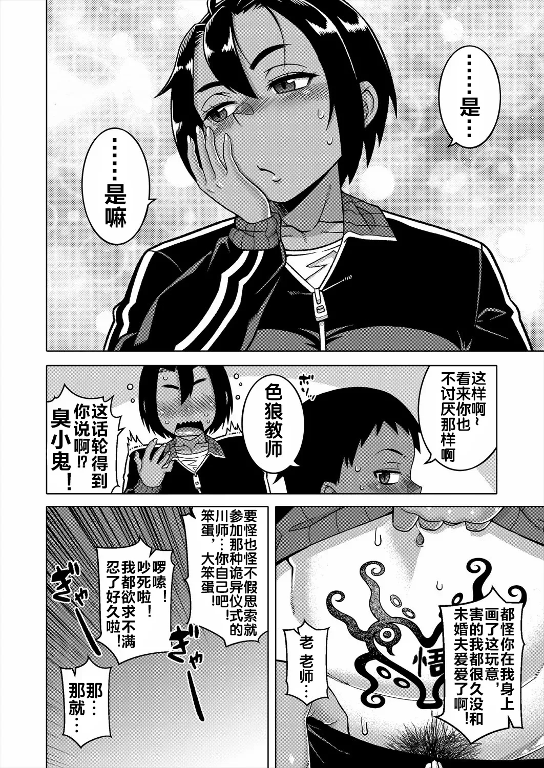 Nshi R-mura no Fuushuu ni Tsuite Ch. 2 - Page 10