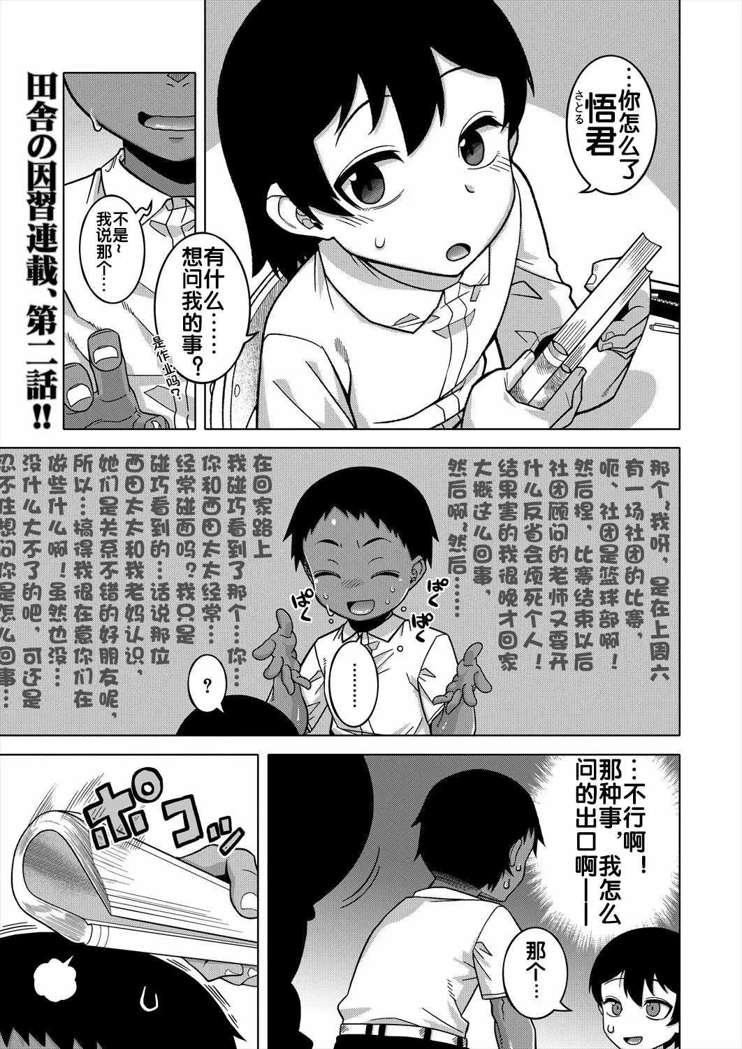 Nshi R-mura no Fuushuu ni Tsuite Ch. 2 - Page 2