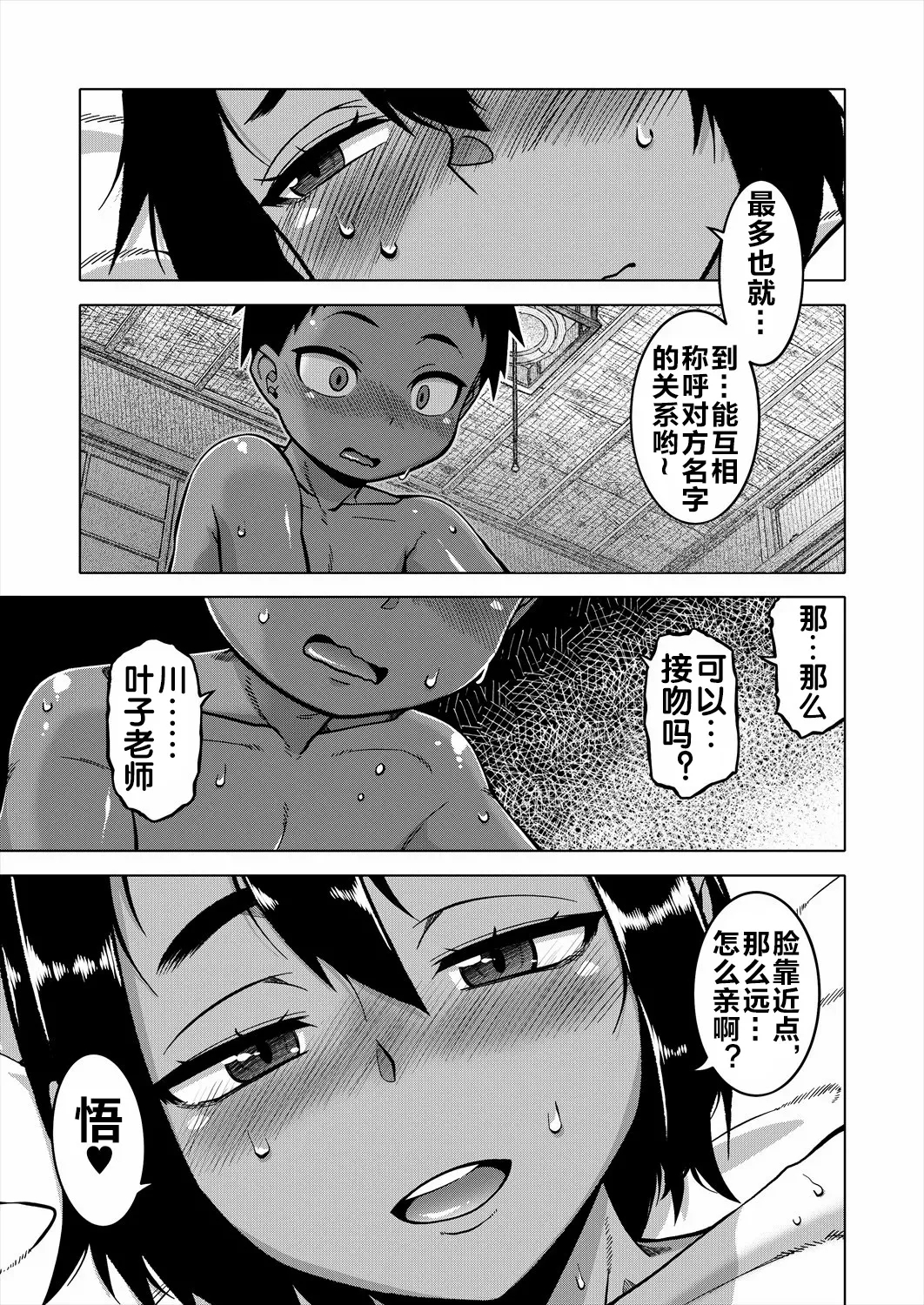 Nshi R-mura no Fuushuu ni Tsuite Ch. 2 - Page 32