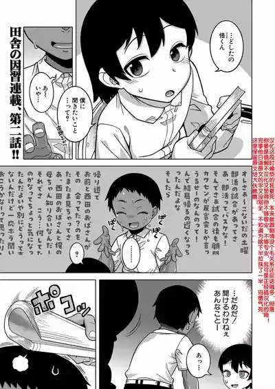 Nshi R-mura no Fuushuu ni Tsuite Ch. 2 3