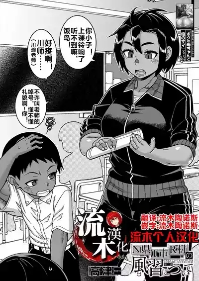 Nshi R-mura no Fuushuu ni Tsuite Ch. 2 4