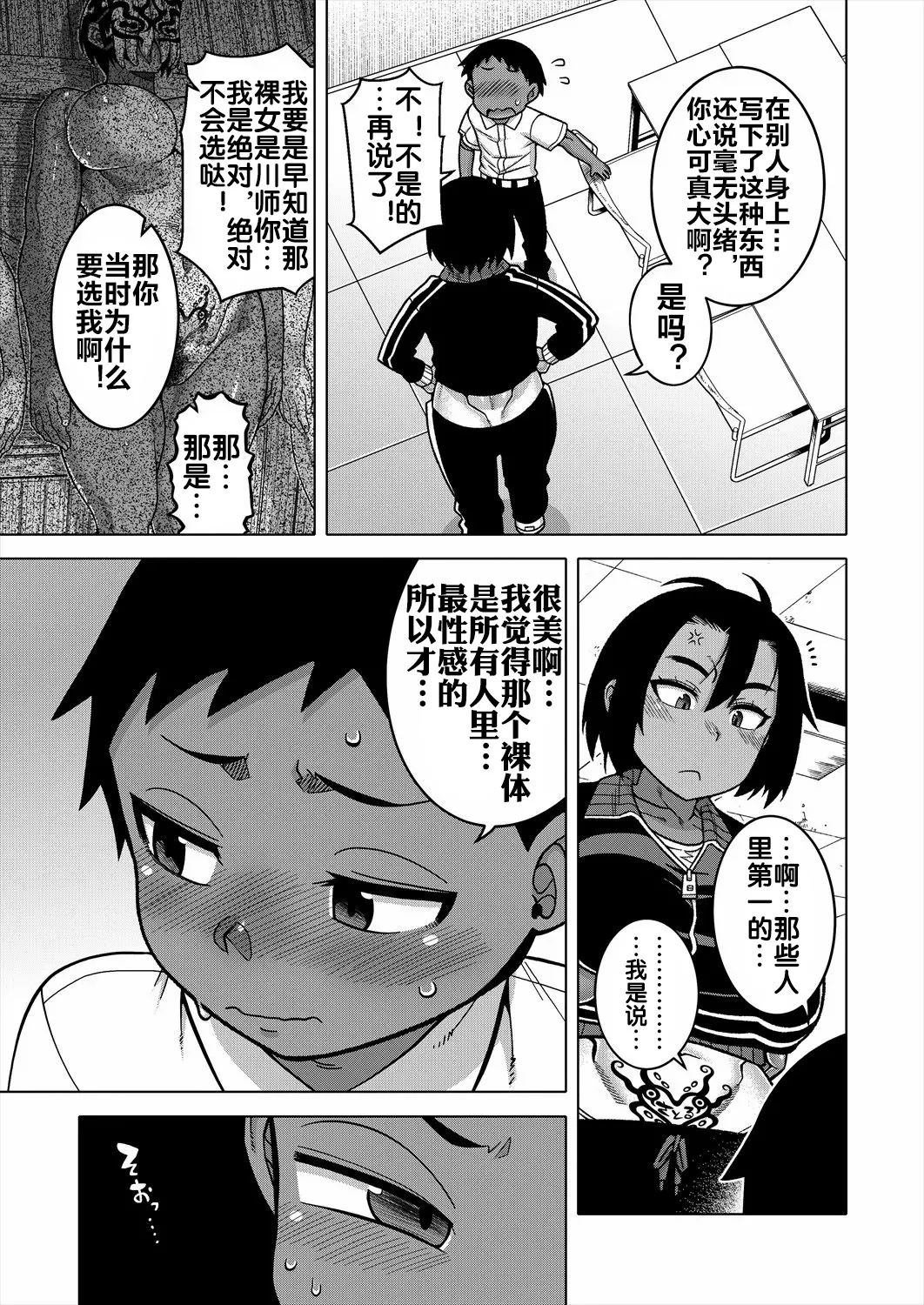 Nshi R-mura no Fuushuu ni Tsuite Ch. 2 - Page 9