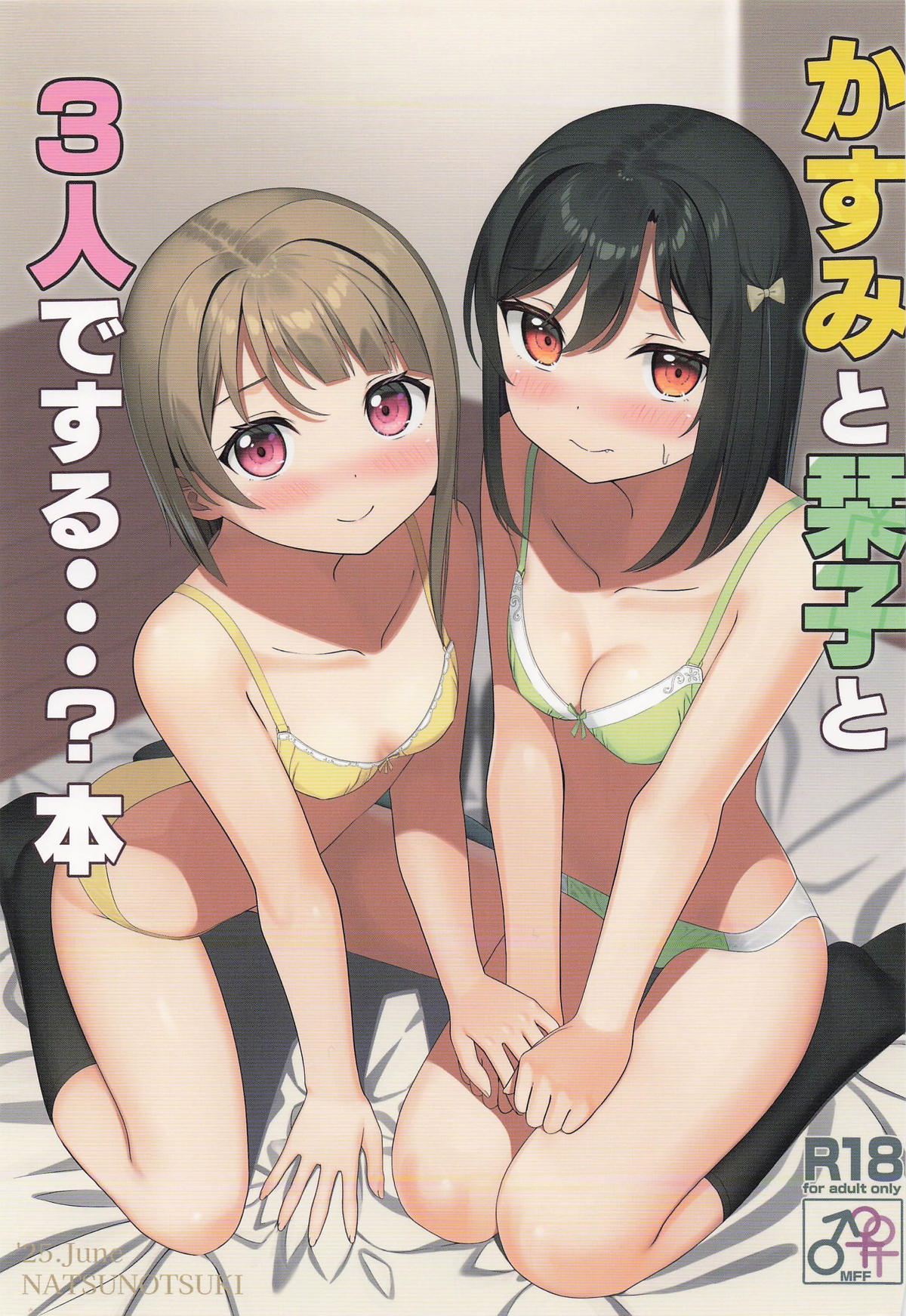 Kasumi to Shioriko to 3-nin de suru...? Hon - Page 1