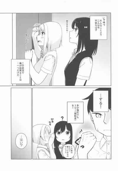 Kasumi to Shioriko to 3-nin de suru...? Hon 5