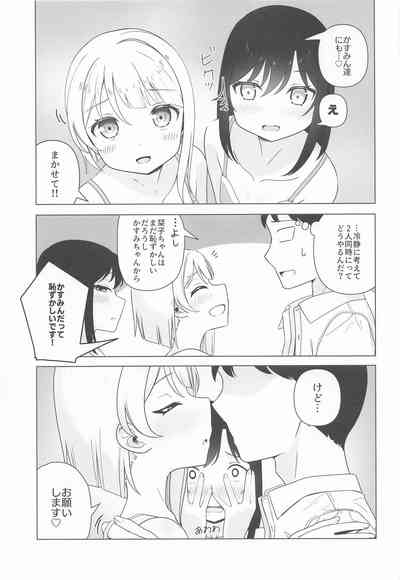 Kasumi to Shioriko to 3-nin de suru...? Hon 7