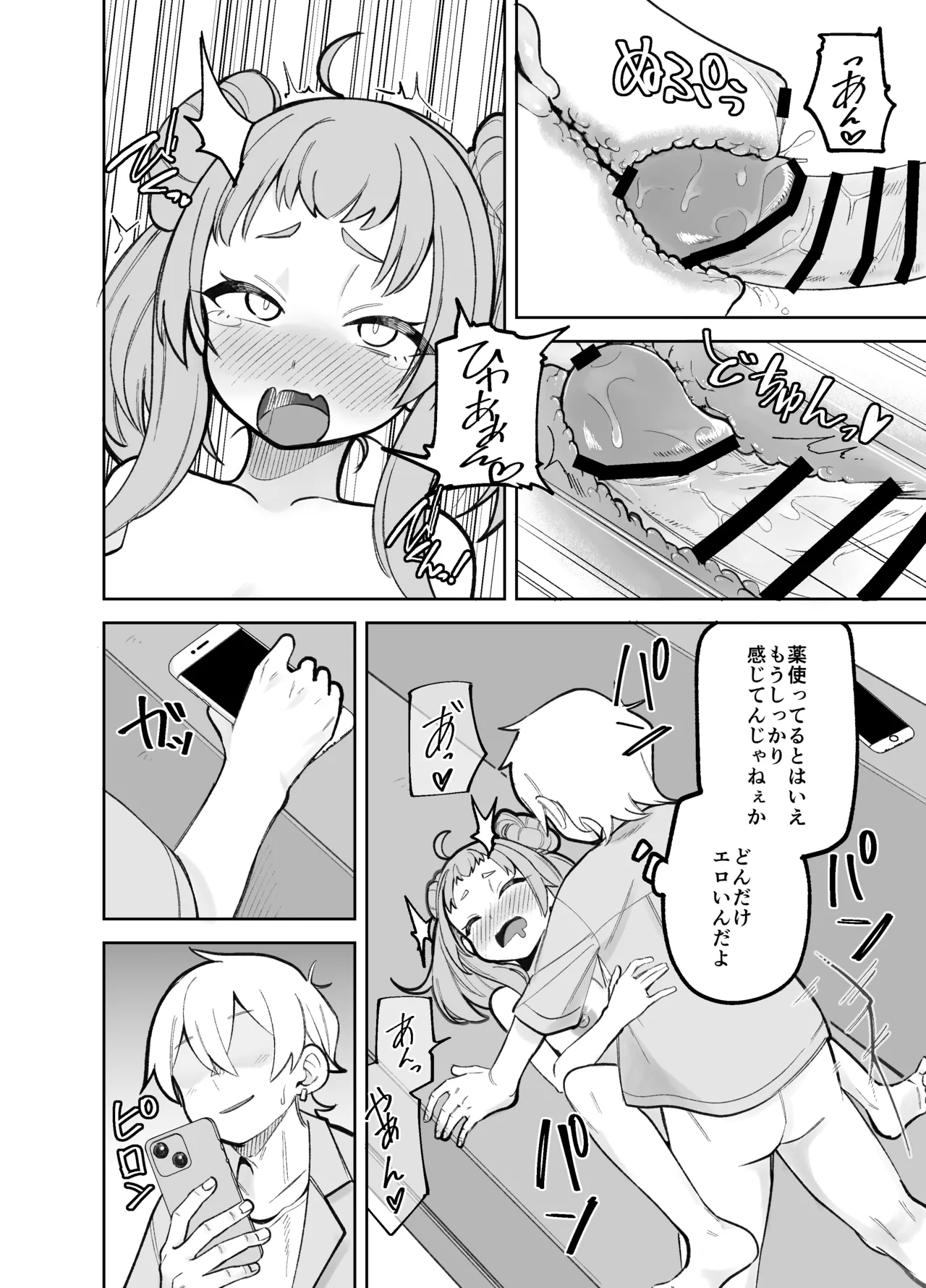 学校帰りに大学生にアンケをお願いされた笹穂ちゃん前回 - Page 12